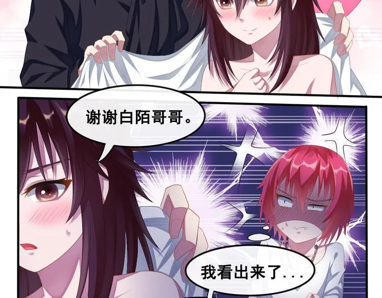 第14话 组队模式开启 第30页