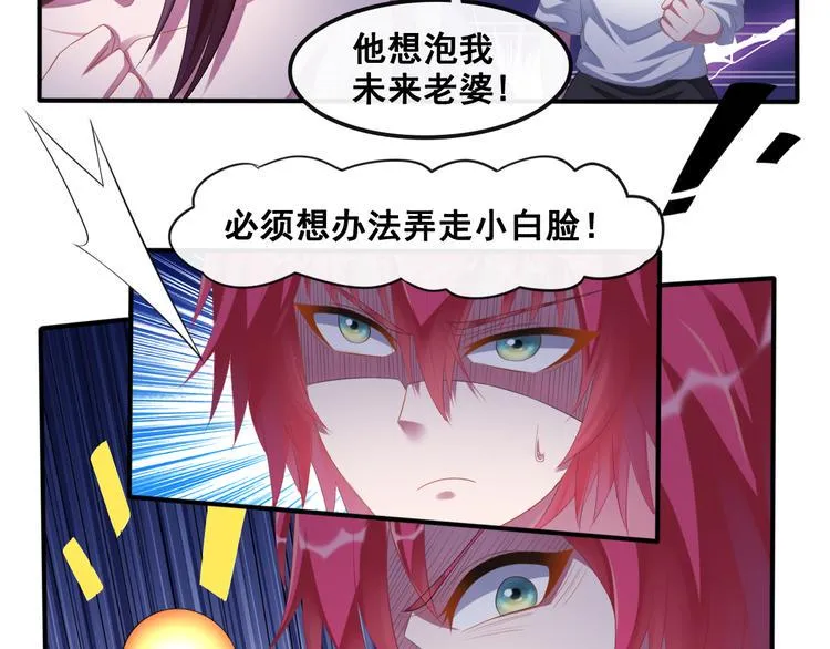 第14话 组队模式开启 第31页