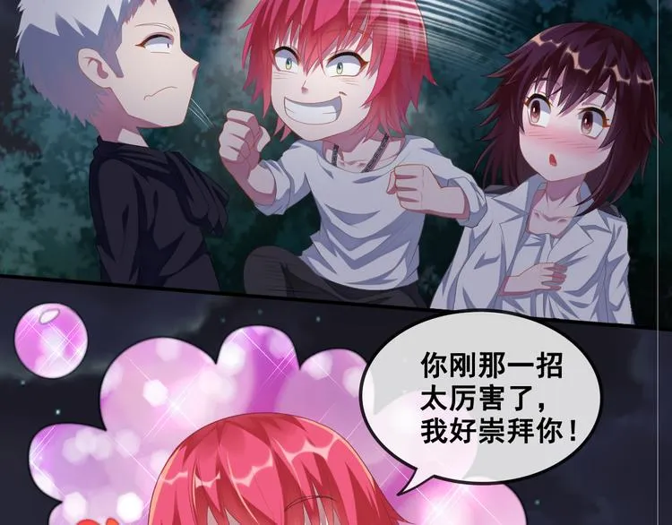 第14话 组队模式开启 第34页