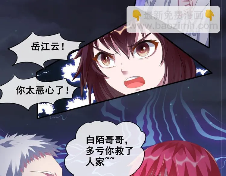 第14话 组队模式开启 第36页
