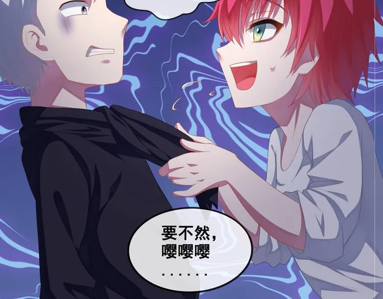 第14话 组队模式开启 第37页