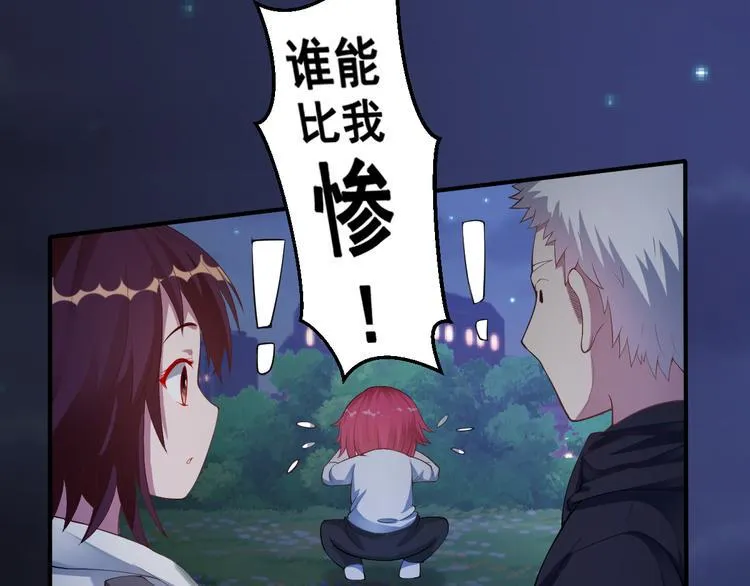 第14话 组队模式开启 第51页