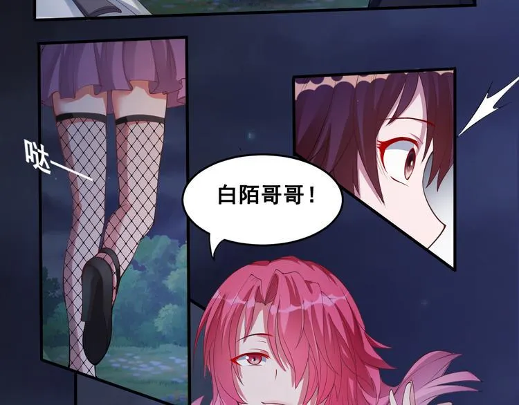 第14话 组队模式开启 第52页