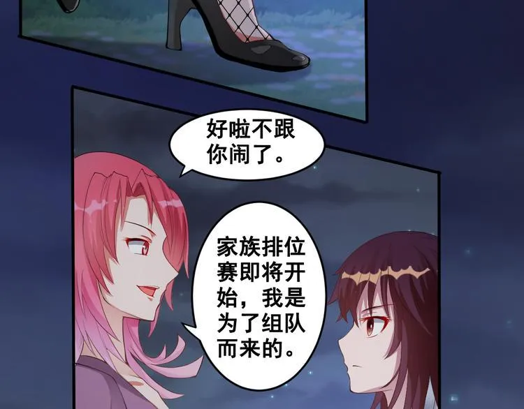 第14话 组队模式开启 第58页
