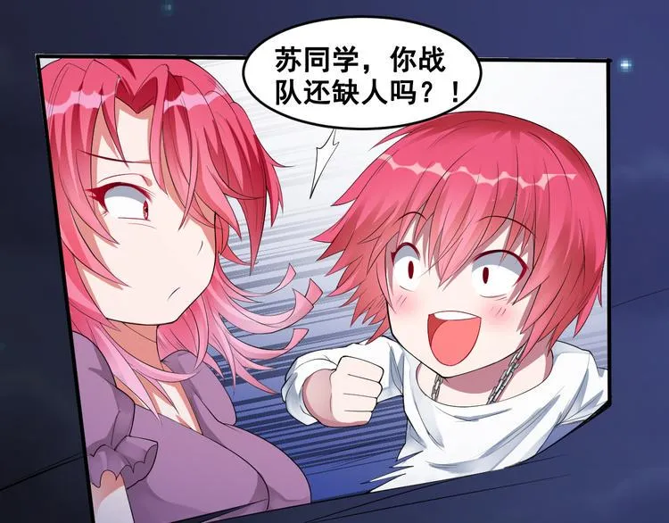 第14话 组队模式开启 第60页