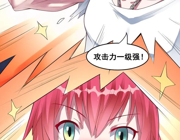第14话 组队模式开启 第62页