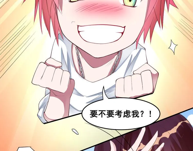 第14话 组队模式开启 第63页