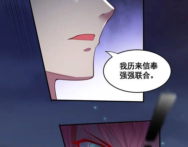 第14话 组队模式开启 第76页