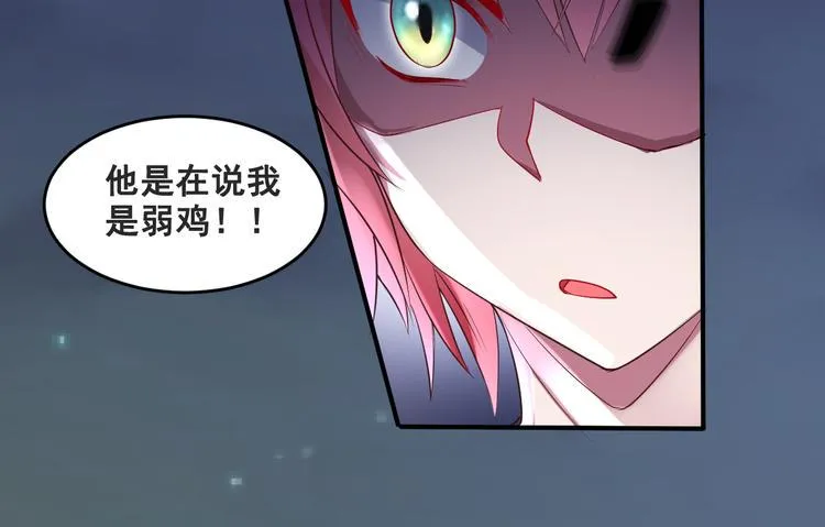 第14话 组队模式开启 第77页