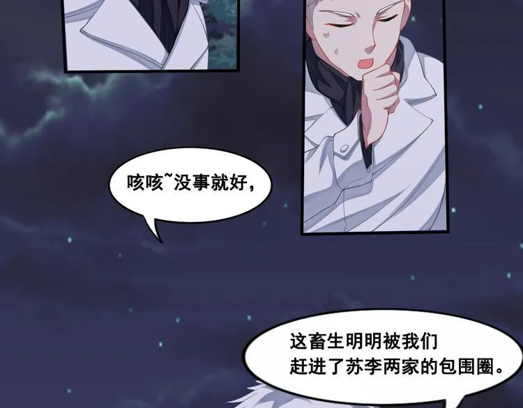 第13话 深雨蛟 第107页