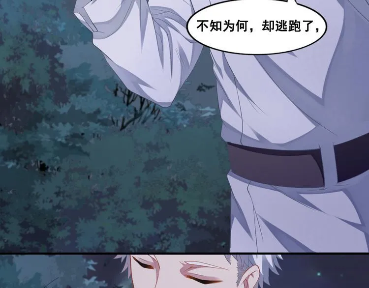 第13话 深雨蛟 第109页