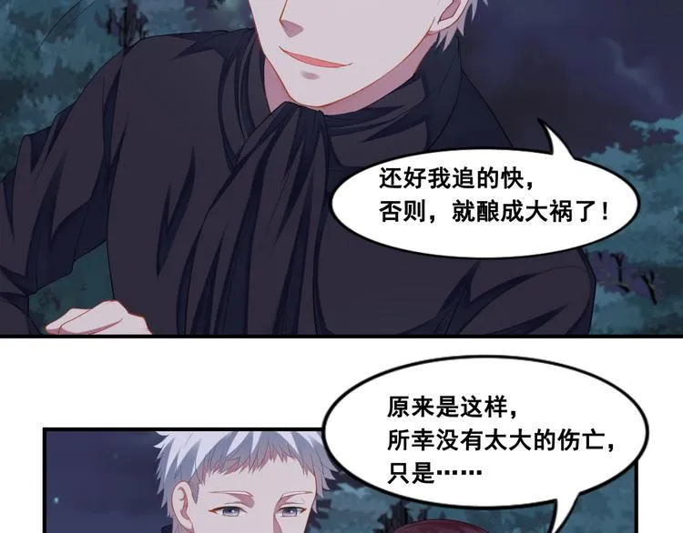 第13话 深雨蛟 第110页