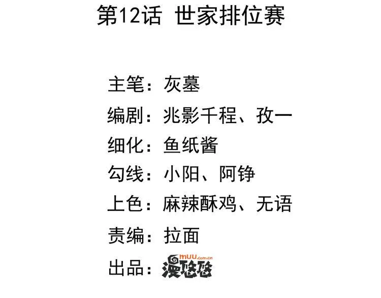 第12话 世界排位赛 第4页