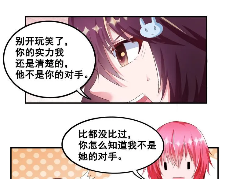 第12话 世界排位赛 第6页