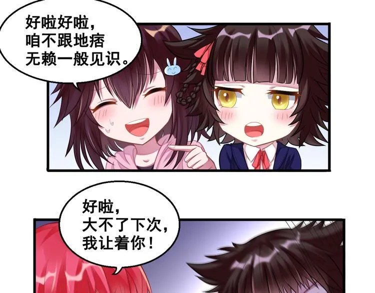 第12话 世界排位赛 第71页