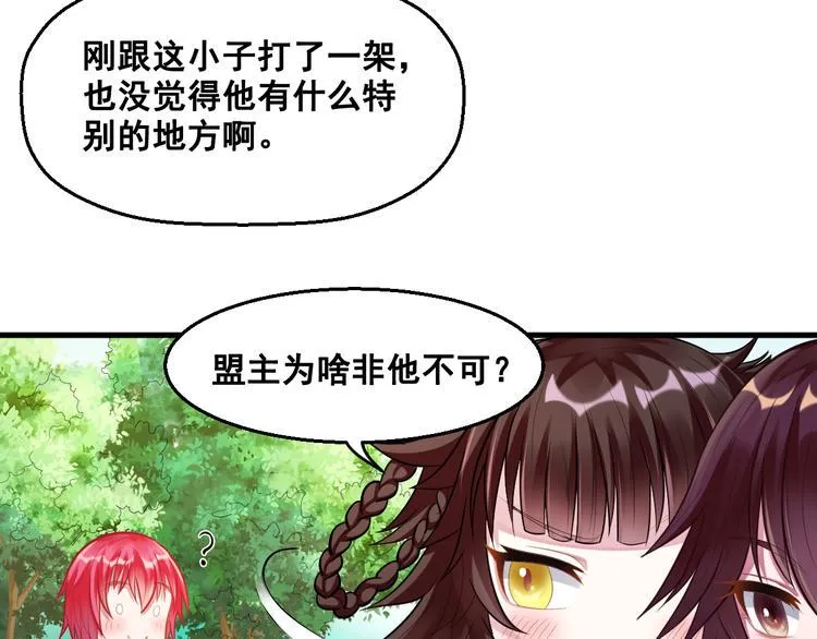 第12话 世界排位赛 第77页