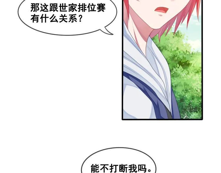 第12话 世界排位赛 第127页