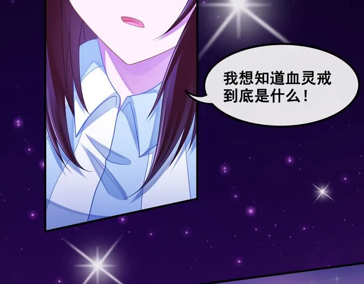 第10话 血灵戒的来历 第21页