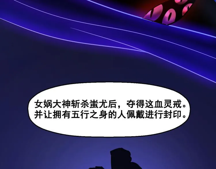 第10话 血灵戒的来历 第58页