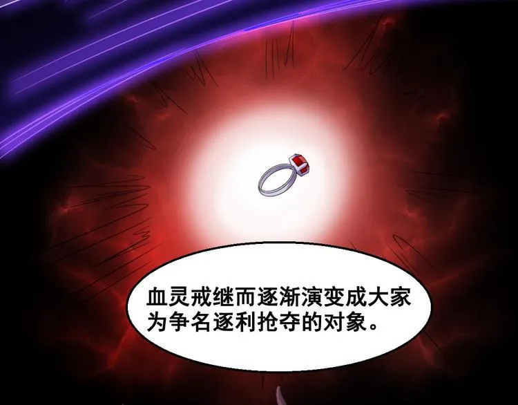 第10话 血灵戒的来历 第62页