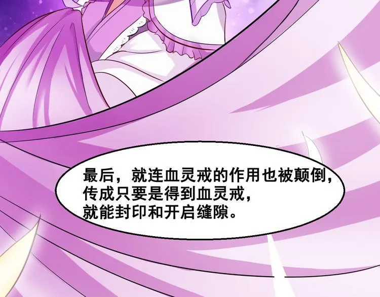 第10话 血灵戒的来历 第66页