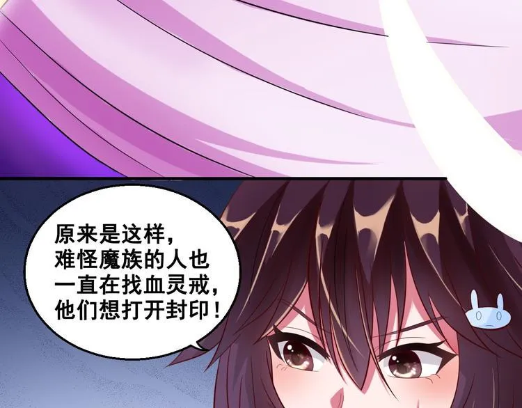 第10话 血灵戒的来历 第67页
