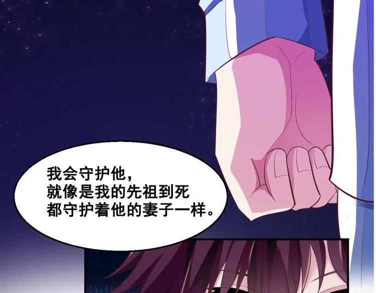 第10话 血灵戒的来历 第79页