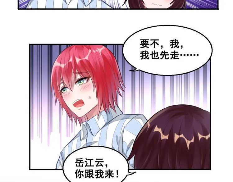 第9话 抉择 第27页