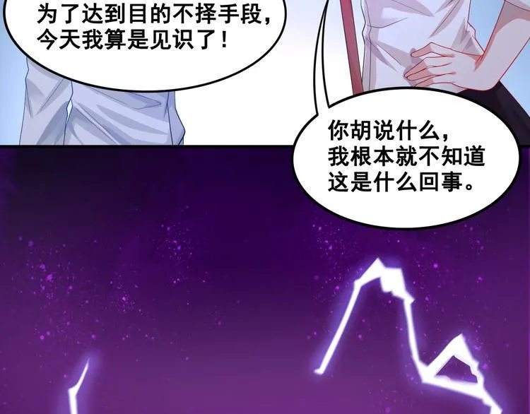第7话 魔王雷陨 第88页
