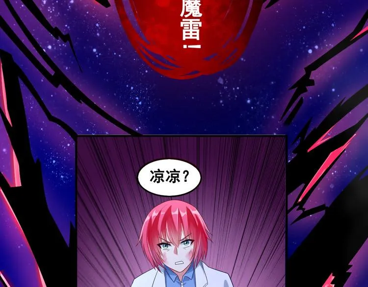第7话 魔王雷陨 第108页
