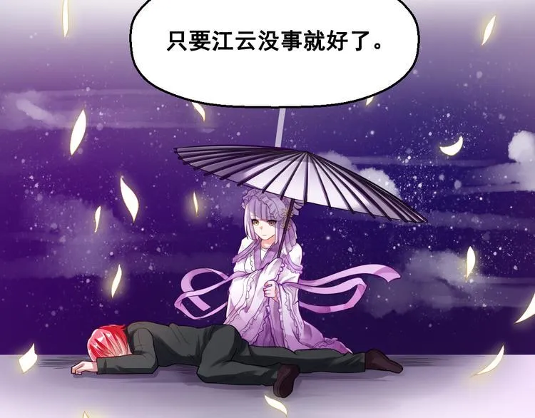 第6话 新的召唤灵？ 第23页