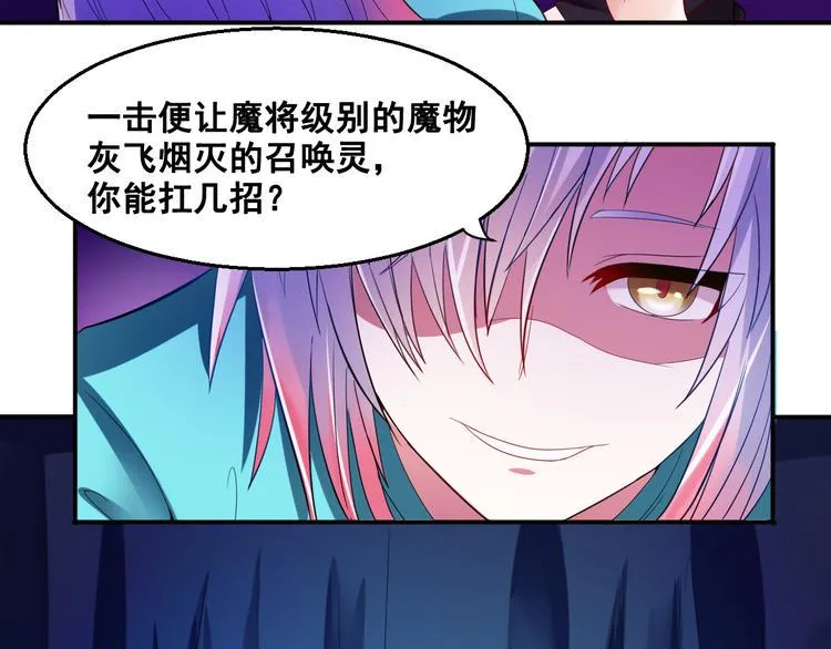 第6话 新的召唤灵？ 第31页