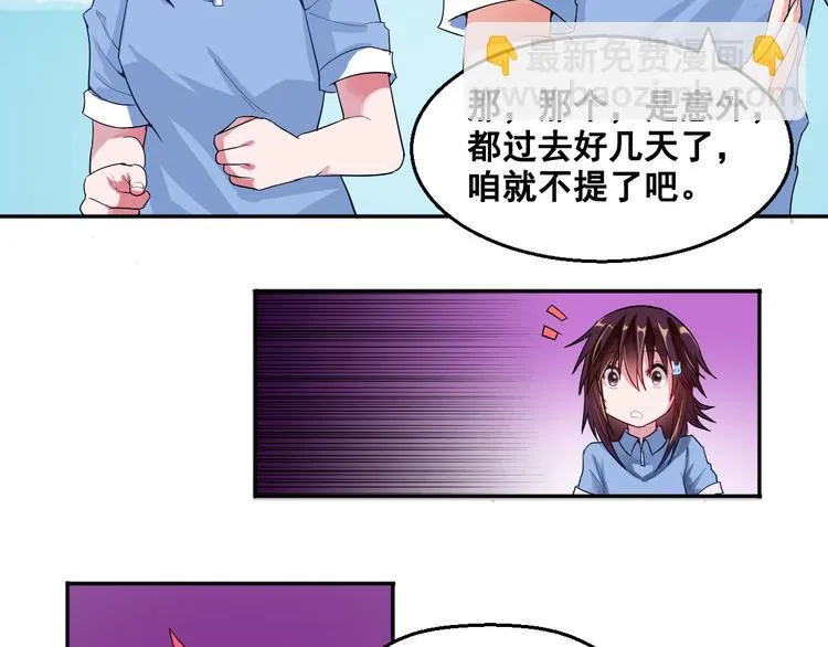 第6话 新的召唤灵？ 第46页
