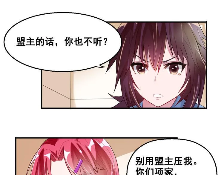 第6话 新的召唤灵？ 第72页