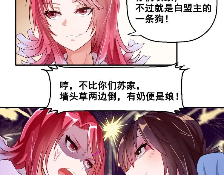 第6话 新的召唤灵？ 第73页