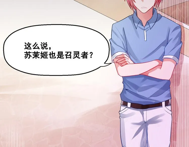 第6话 新的召唤灵？ 第76页