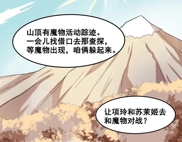 第6话 新的召唤灵？ 第94页