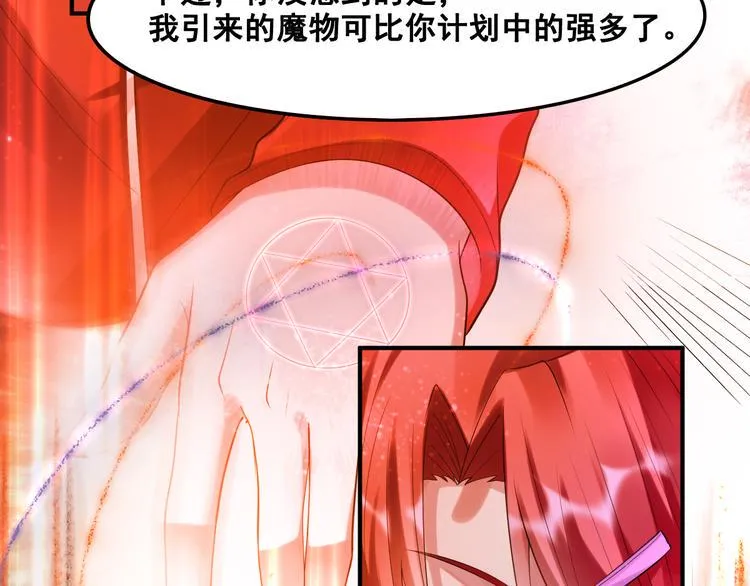 第6话 新的召唤灵？ 第111页