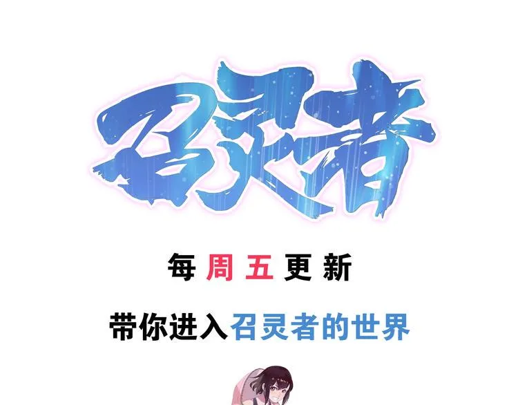 第6话 新的召唤灵？ 第151页