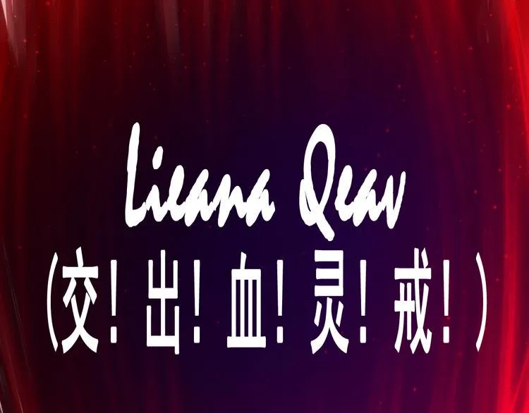 第5话 交出血灵戒 第30页