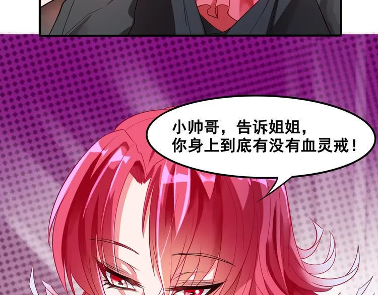 第5话 交出血灵戒 第99页