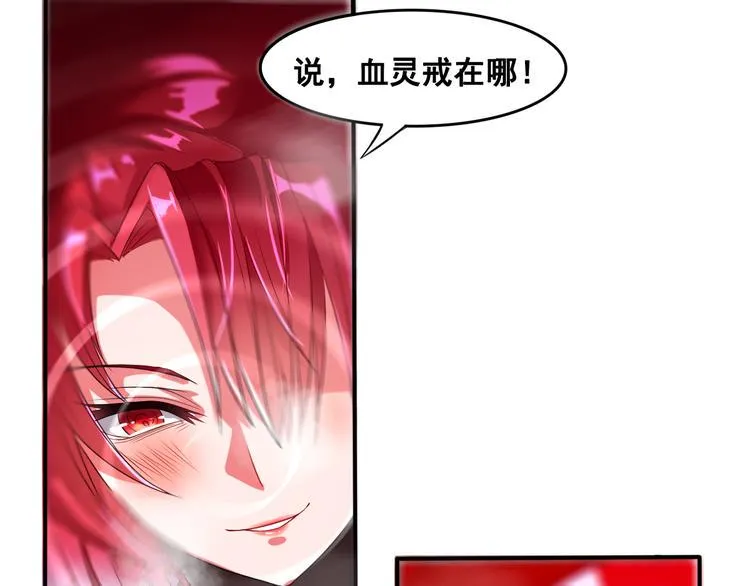 第5话 交出血灵戒 第108页