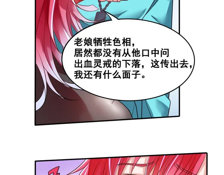第5话 交出血灵戒 第122页