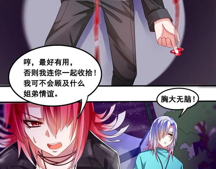 第5话 交出血灵戒 第135页