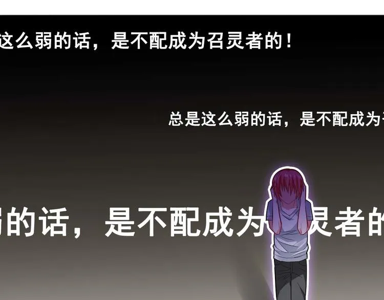 第4话 你不配成为召灵者 第7页
