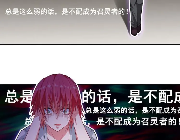 第4话 你不配成为召灵者 第8页