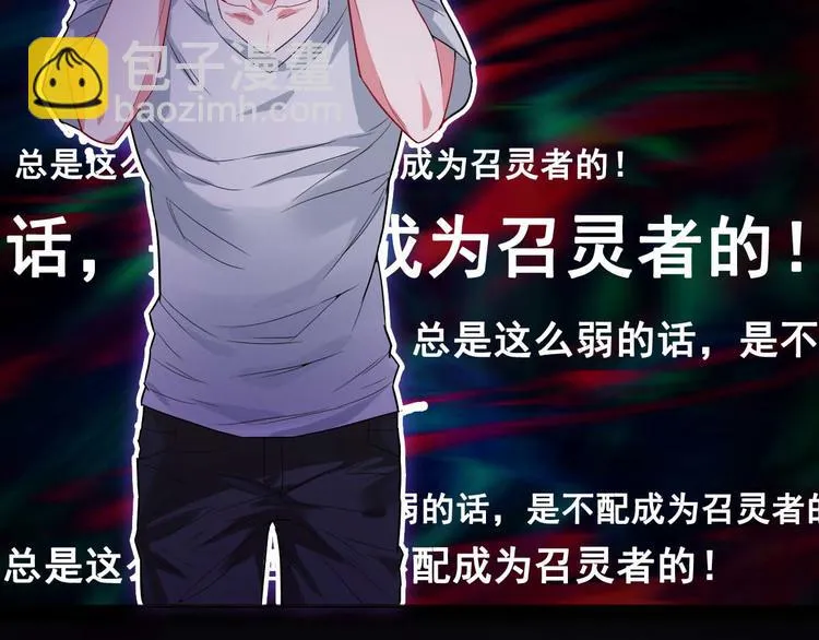第4话 你不配成为召灵者 第9页