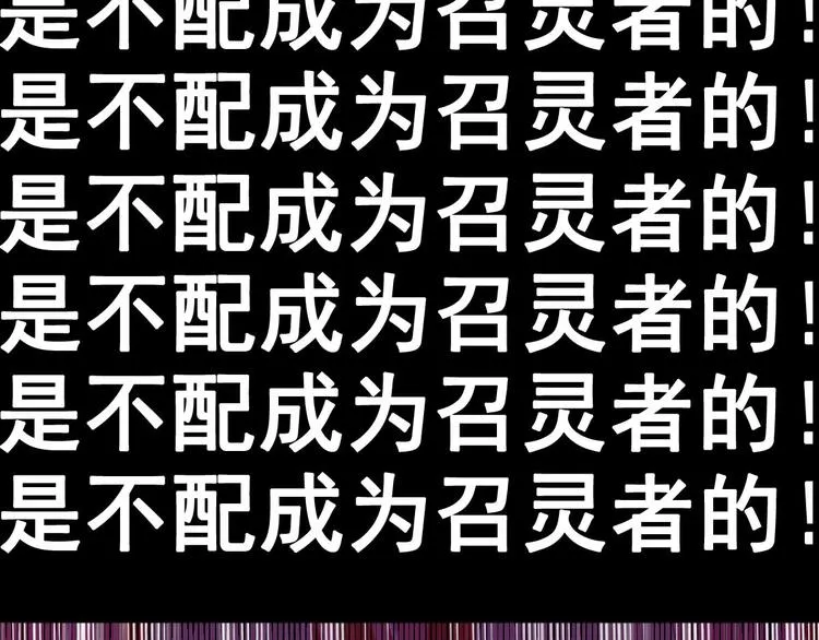 第4话 你不配成为召灵者 第12页