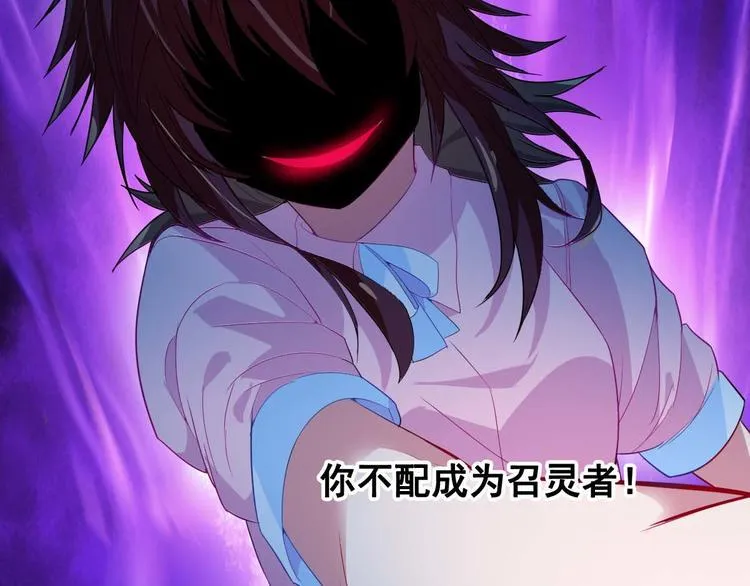 第4话 你不配成为召灵者 第17页