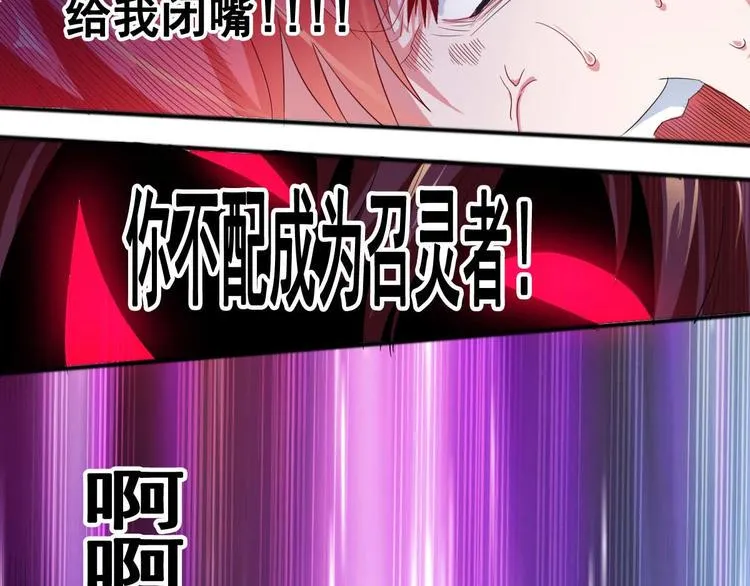 第4话 你不配成为召灵者 第20页